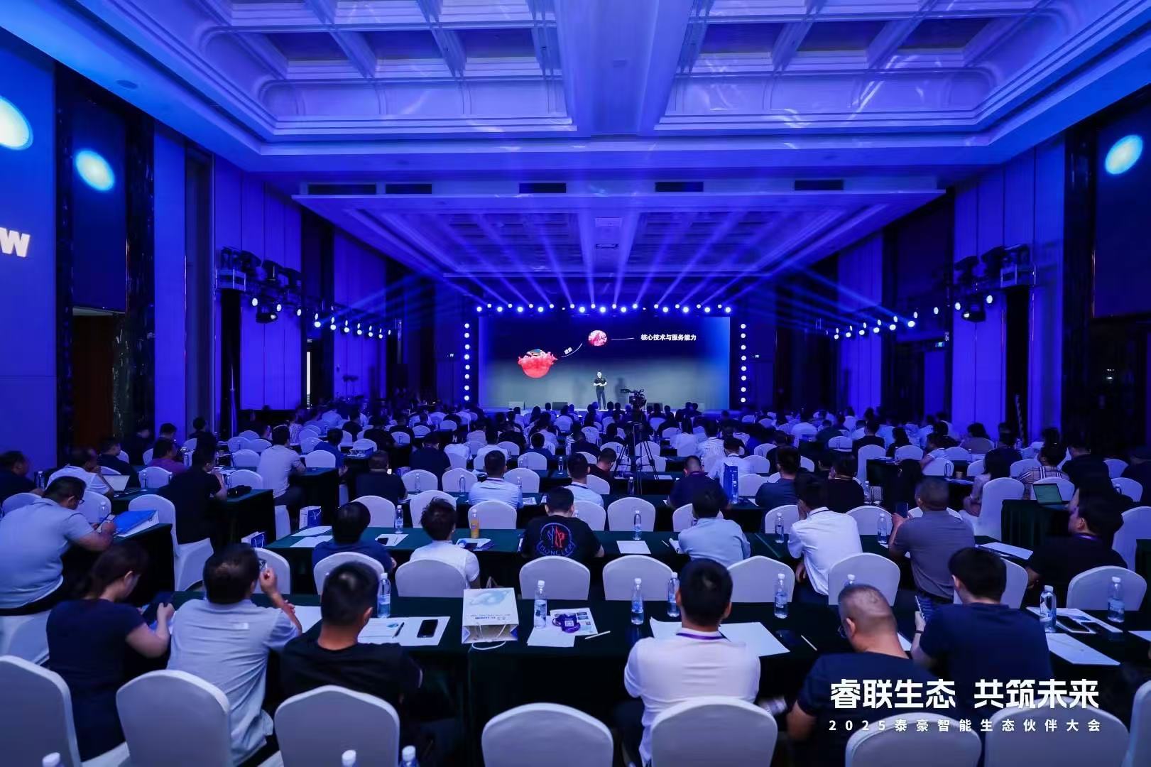 2025evo视讯(中国)智能生态伙伴大会在京圆满落幕：睿联生态，共筑数智未来